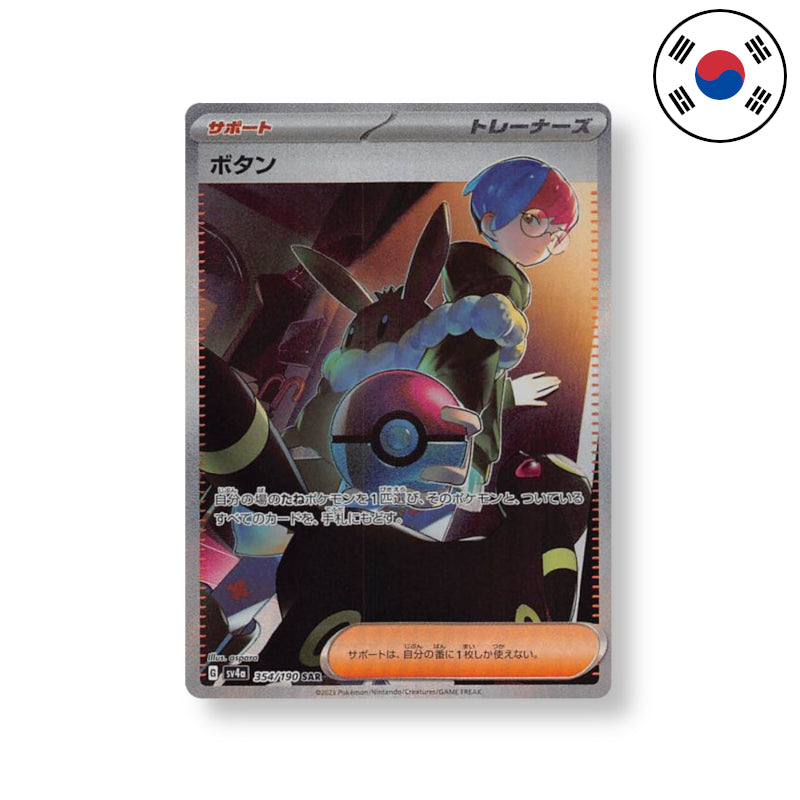 Cosima Pokémon Einzelkarte sv4a 354 Koreanisch