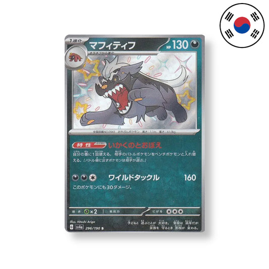 Mastifioso Pokémon Einzelkarte sv4a 296 Koreanisch