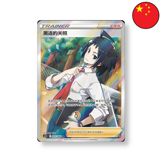 Cherens Obhut Pokémon Einzelkarte CS5.5C Chinesisch