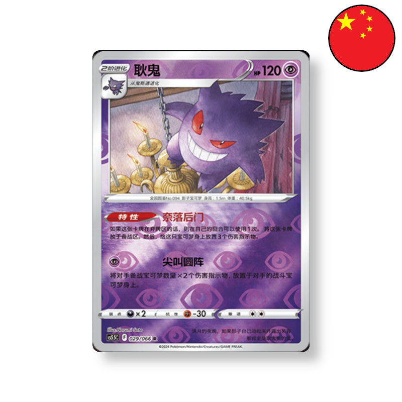 Gengar Reverse Holo Pokémon Einzelkarte CS5.5C 029 Chinesisch